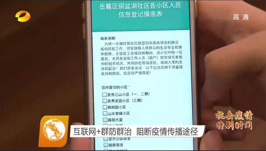 抗擊疫情_(kāi)長(zhǎng)沙軟件公司_互聯(lián)網(wǎng)+群防群治