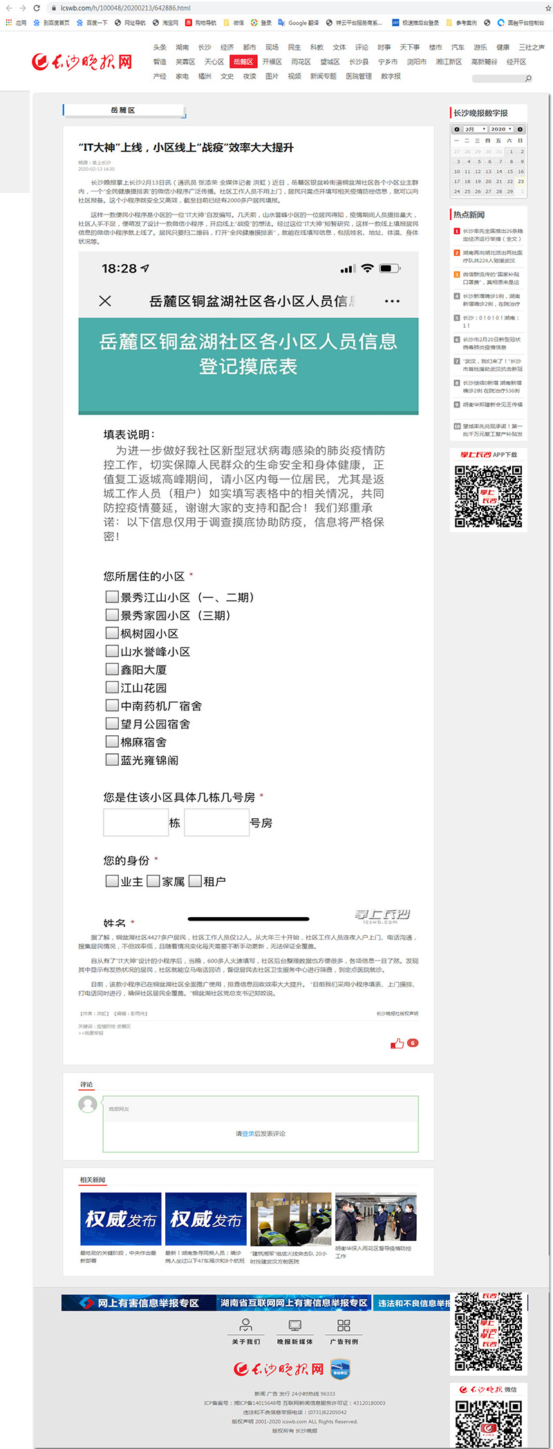 簡界抗擊肺炎疫情_互聯(lián)網(wǎng)+群防群治_IT大神上線 簡界抗擊肺炎疫情_互聯(lián)網(wǎng)+群防群治_IT大神上線